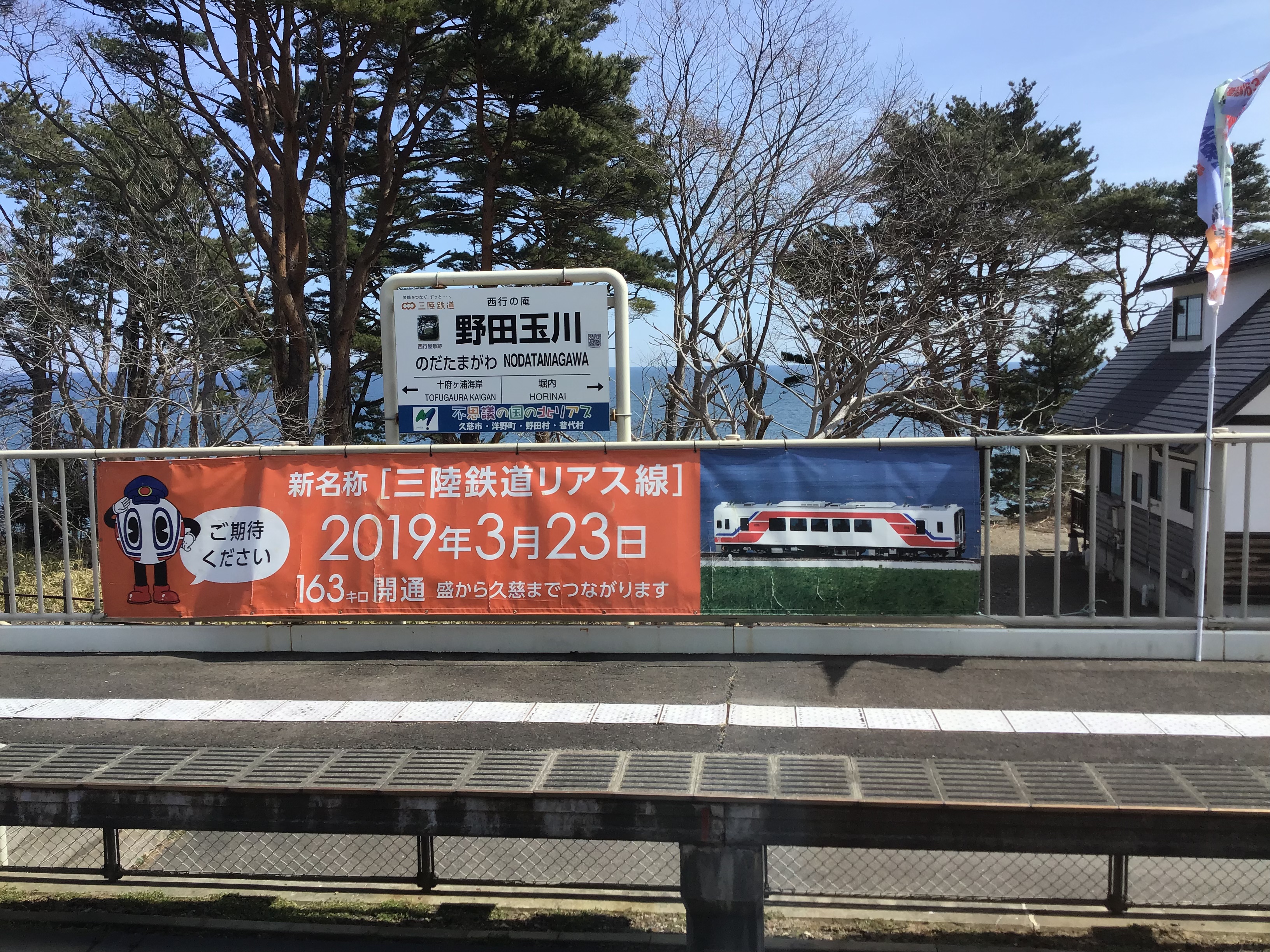 三陸鉄道で北海道のニュース
