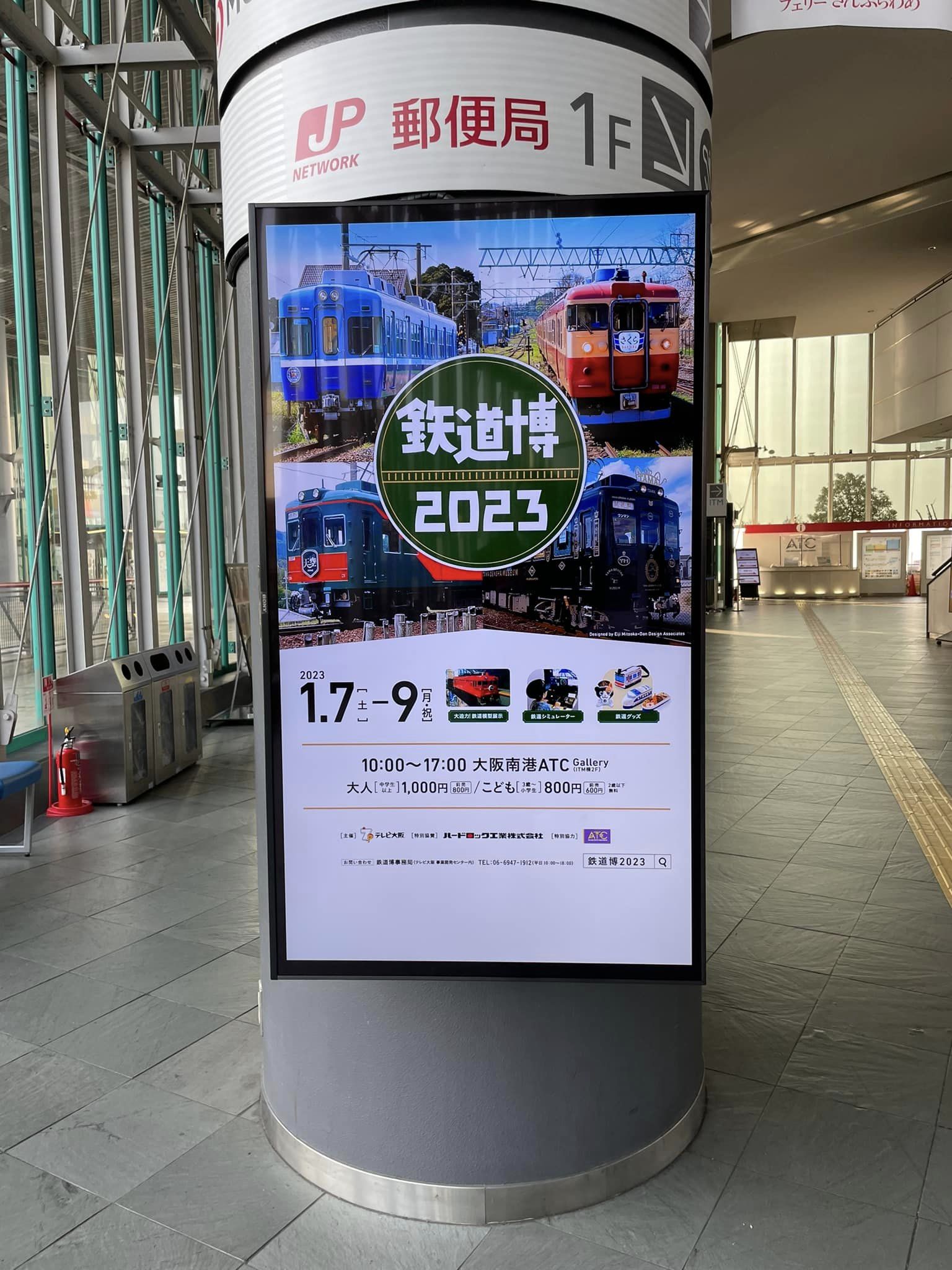 大阪鉄道博2023　終了！