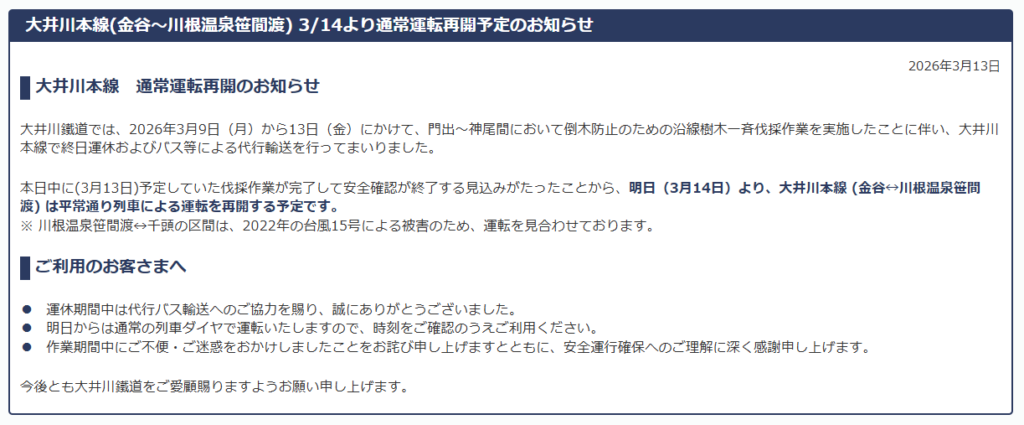 明日から運転再開　通常運転です。