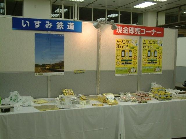 横浜展示会