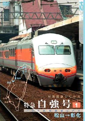 台湾鉄道の旅　完売です。