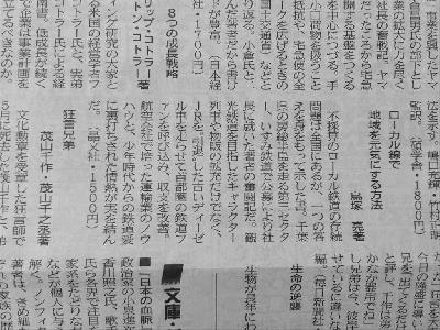 日経新聞に書評が出ました。