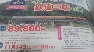 第6回　台湾鉄道三昧の旅　発売中です。