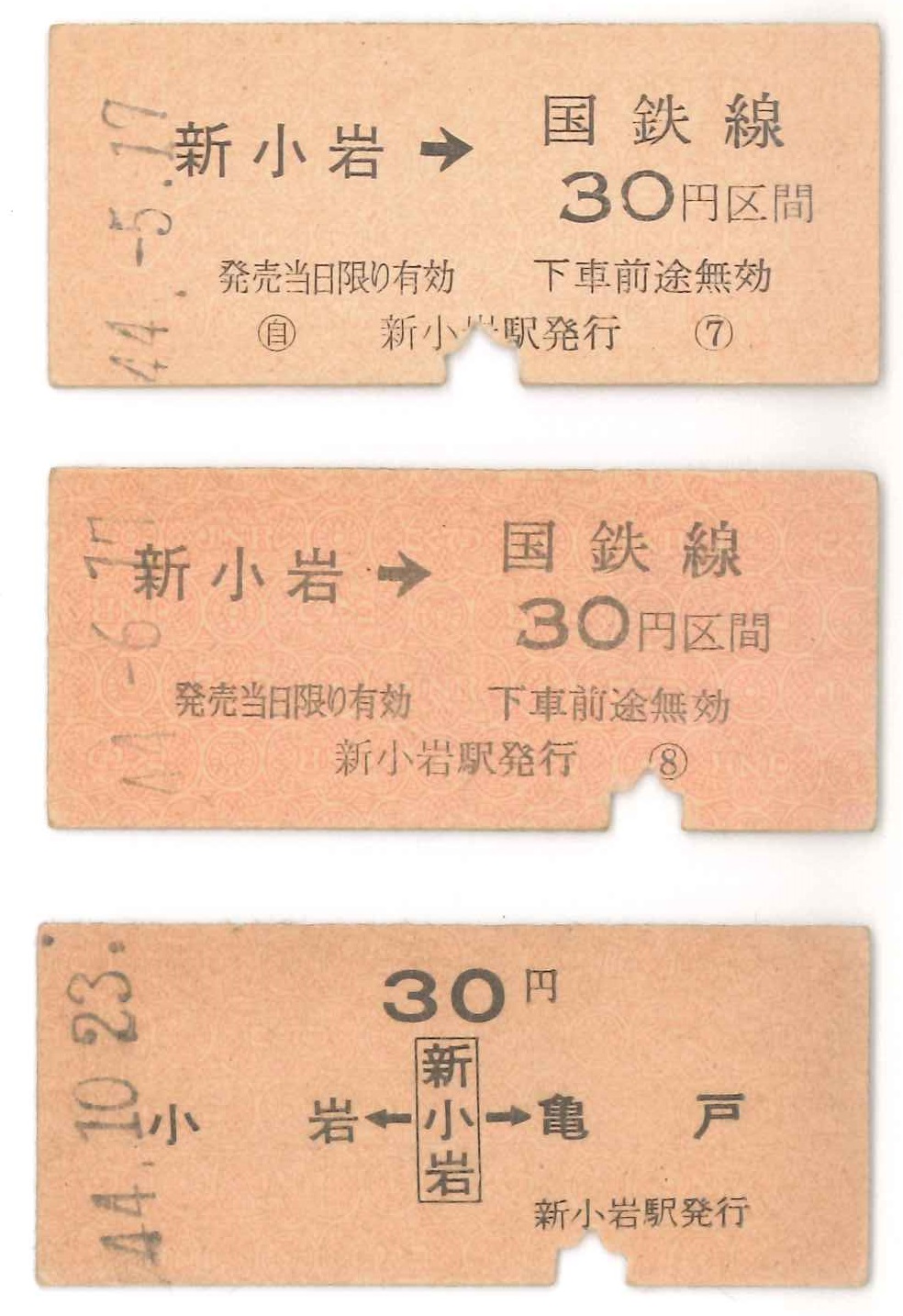 昭和時代の切符-